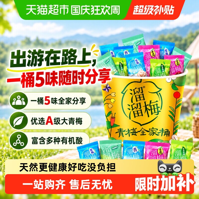 【溜溜梅全家桶】青梅办公室休闲零食囤货话梅西梅清梅节日送礼