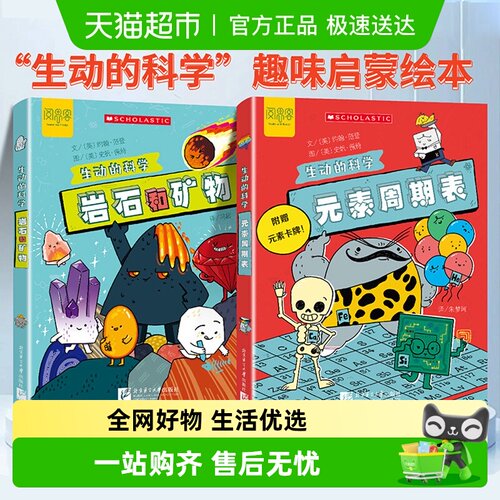 生动的科学元素周期表岩石和矿物