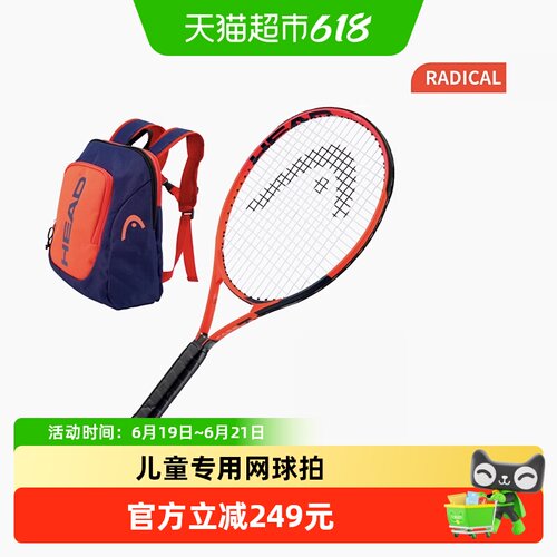 HEAD/海德儿童小学生网球拍