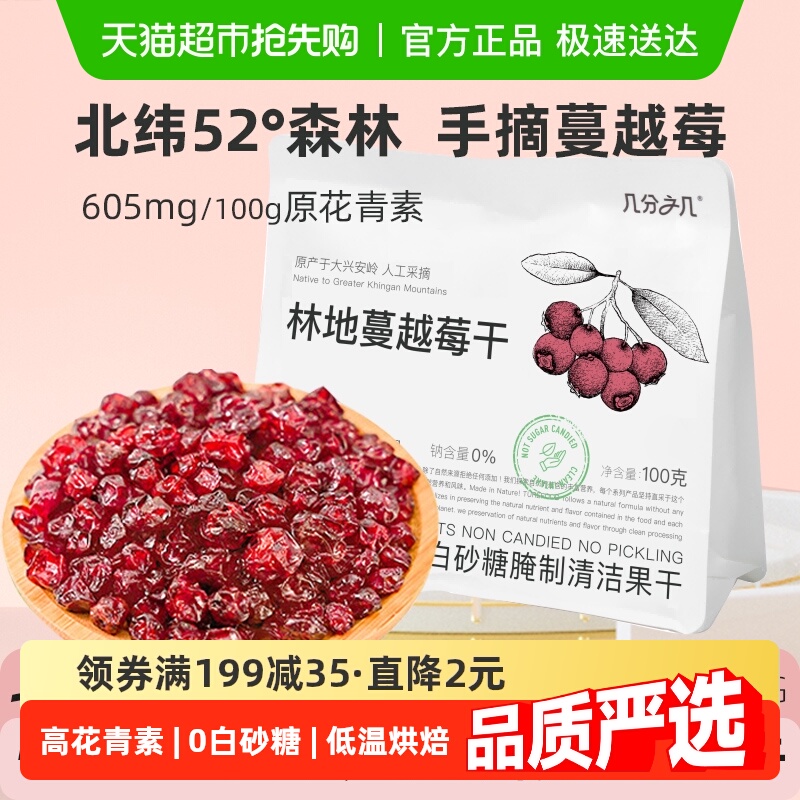 几分之几林地蔓越莓干无添加零食