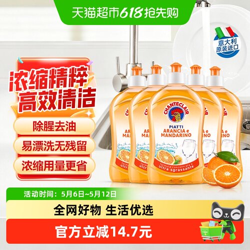 chanteclair香橙浓缩洗洁精温和