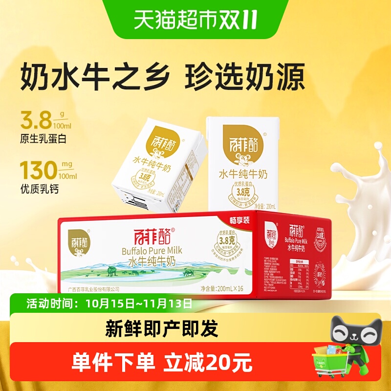 百菲酪水牛纯牛奶原生高钙