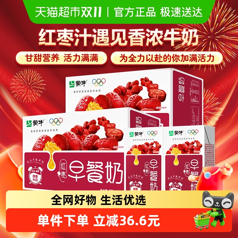 蒙牛红枣味早餐奶250ml*16盒*2箱