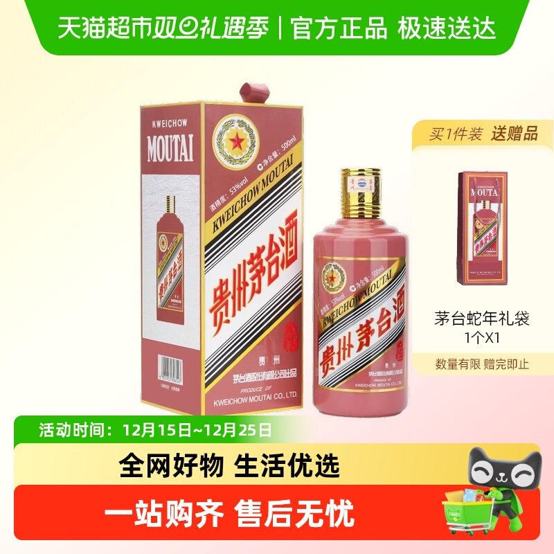 贵州茅台酒乙巳蛇年生肖纪念酒53度500ml单瓶装酱香型白酒收藏Z
