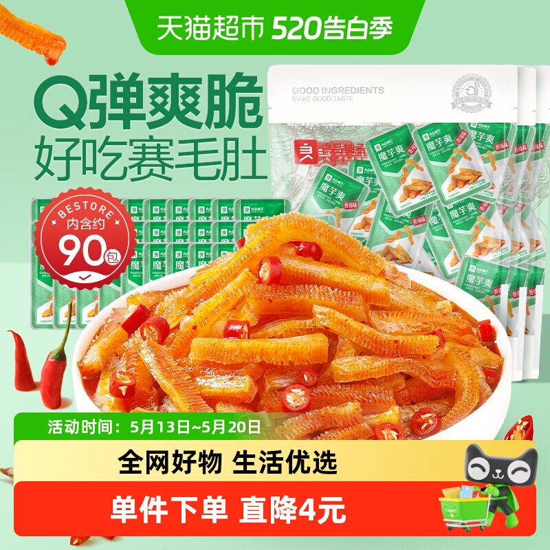 良品铺子素肉魔芋爽香辣味300g*3袋素毛肚豆干馋嘴零食小吃90包
