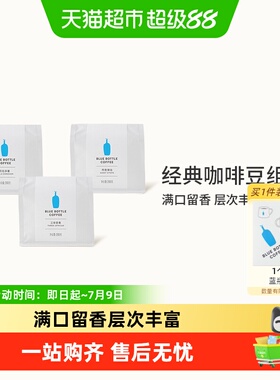 BlueBottleCoffee蓝瓶咖啡 经典咖啡豆组合 手冲烘焙拼配咖啡组合