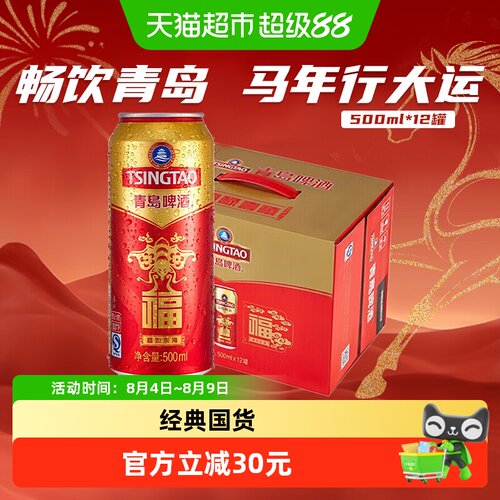 青岛啤酒福罐啤酒