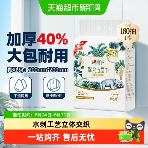 心相印棉柔巾加大加厚单手抽取