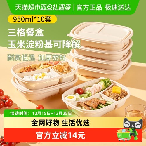 美宝琳玉米淀粉一次性餐盒打包盒