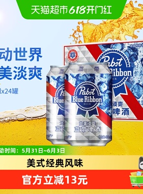 Blue Ribbon/蓝带啤酒北美淡爽罐装整箱装经典口味