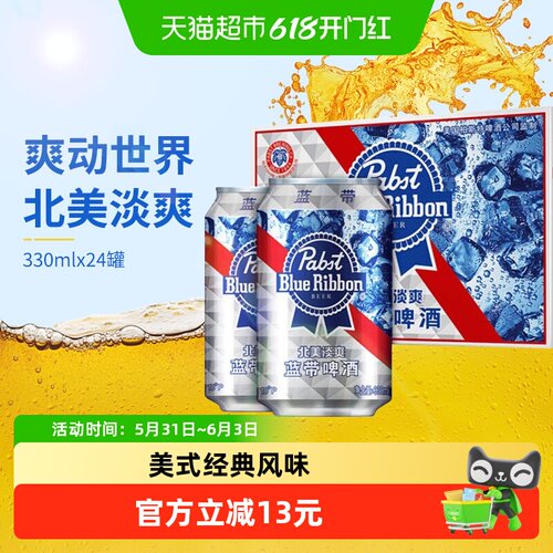 BlueRibbon蓝带啤酒淡爽