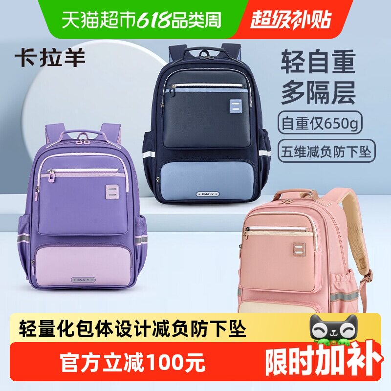 卡拉羊小学生中学生风琴书包减负防下坠双肩背包轻便多功能