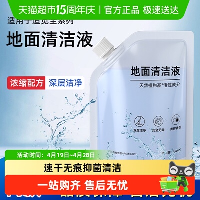 适用于追觅洗地机清洁液