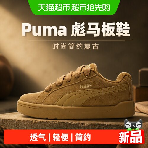 Puma彪马时尚简约复古运动鞋板鞋