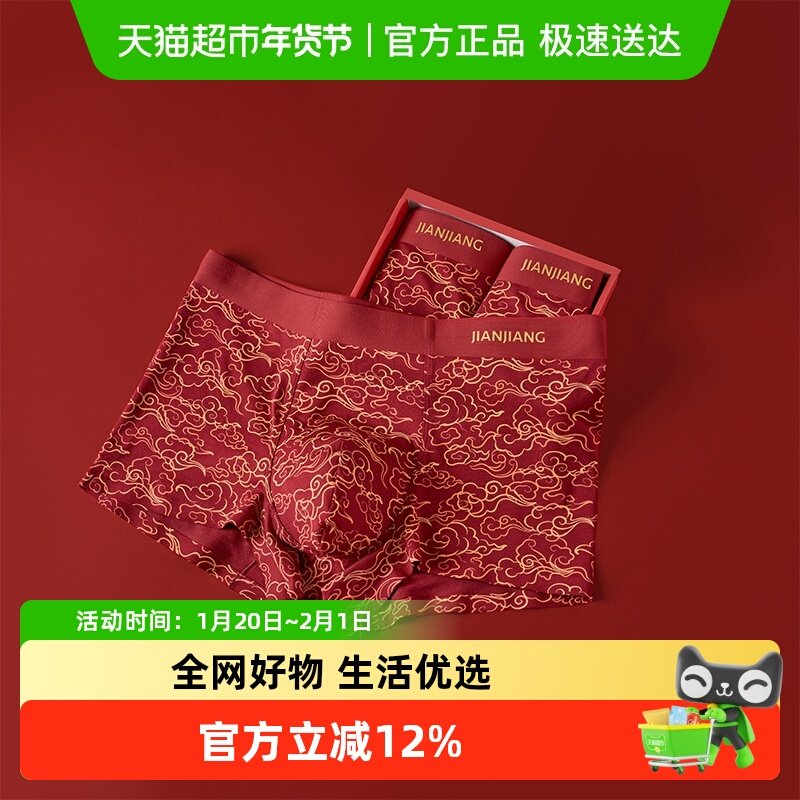 健将男士内裤莫代尔本命年红色印花平角宽松透气结婚男式短裤衩头,女士内衣/男士内衣/家居服,男平角内裤,淘宝优惠券,粉丝福利购,淘宝优惠卷