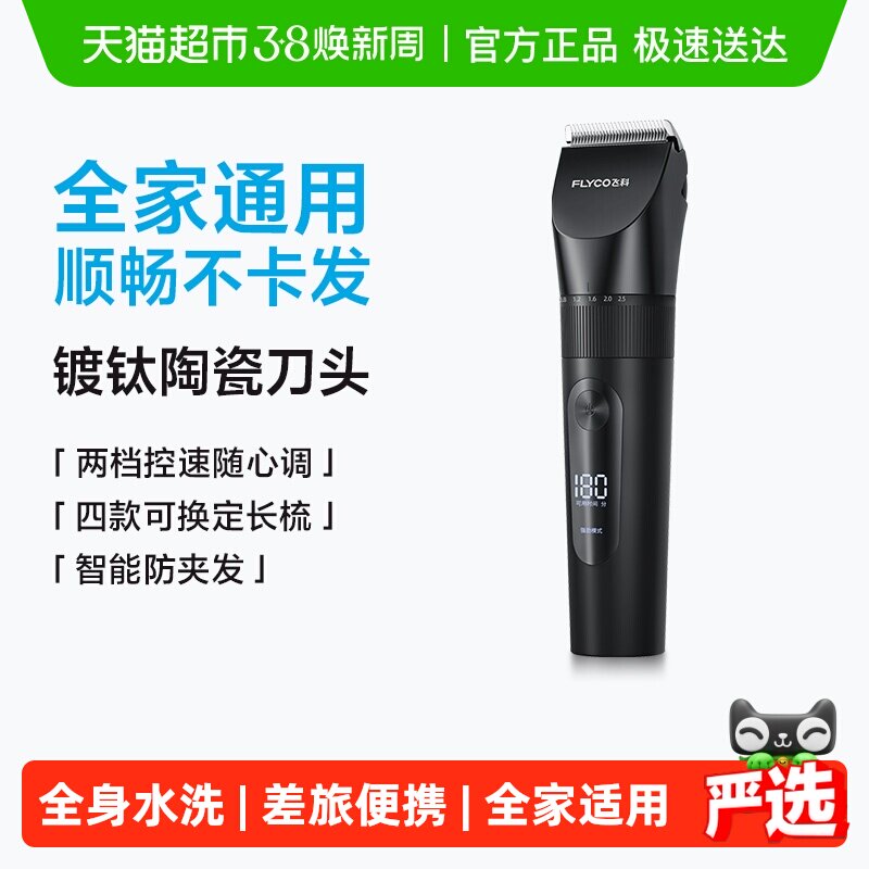 飞科理发器电推剪推子快充成人剃发神器家用男士电动剃头刀FC5908 - 天猫超市出品