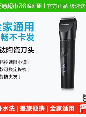 飞科理发器电推剪推子快充成人剃发神器家用男士电动剃头刀FC5908