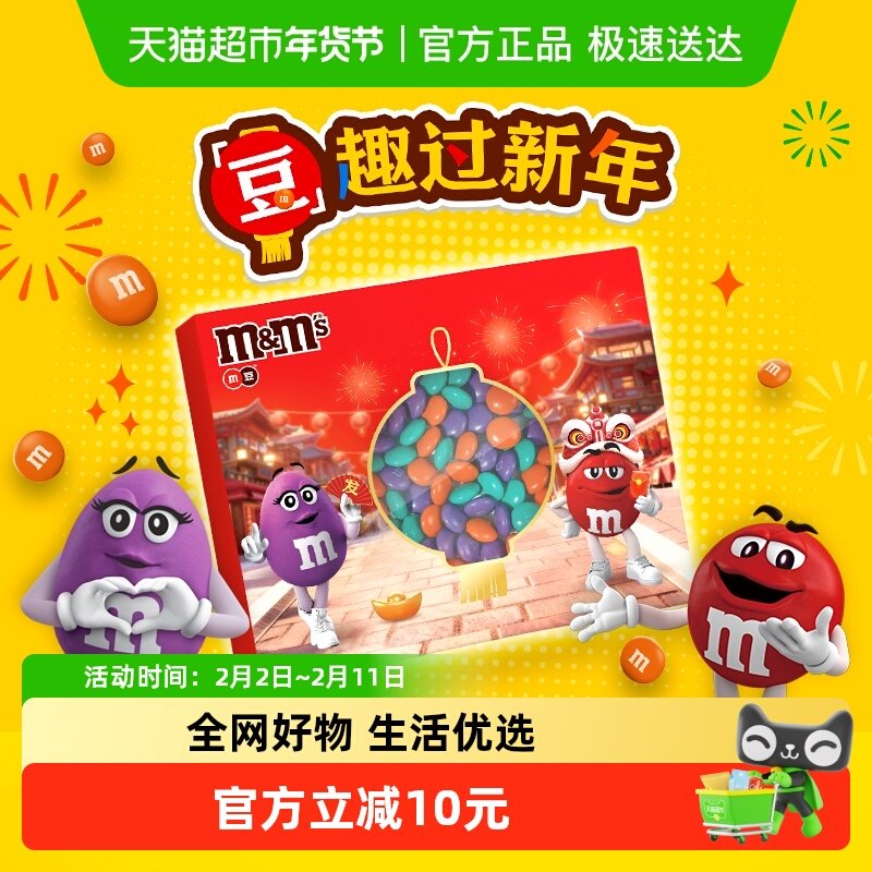 MMS牛奶巧克力M豆新春礼盒180g*1盒休闲儿童小零食喜糖果伴手礼物