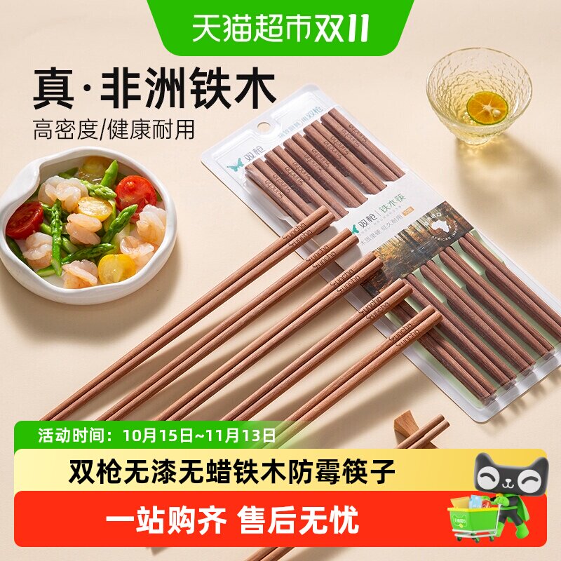 双枪铁木筷子家用25cm新款高档抗菌防霉防滑木质快筷子油炸耐高温