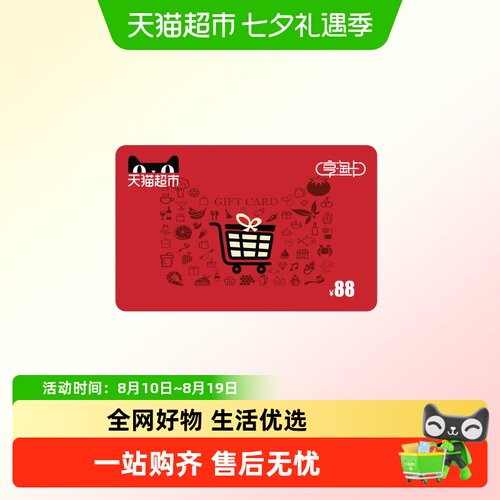 享淘卡88元面额（下单顺手充专用）