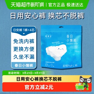 1套 她研社日用安心裤 防侧漏日抛春日小懒裤