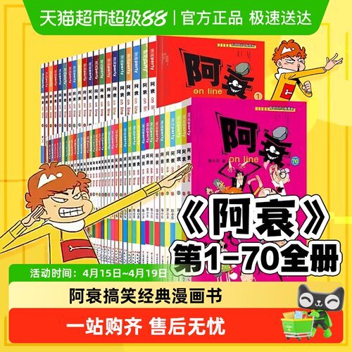 阿衰漫画全集漫画书搞笑校园绘本