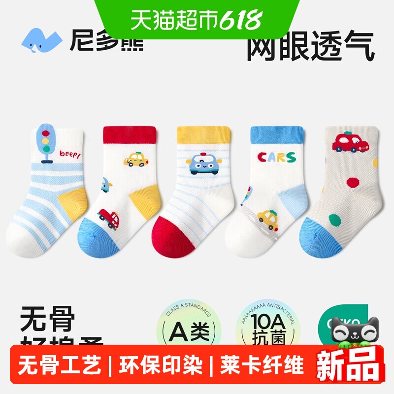 尼多熊纯棉春夏薄款宝宝袜