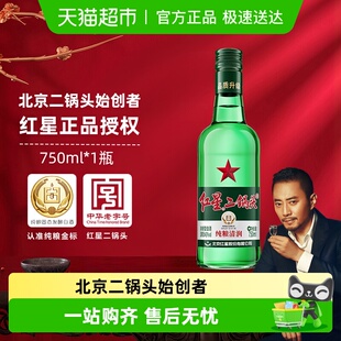 清香型白酒纯粮口粮酒自饮 红星二锅头大二绿瓶43度单瓶装