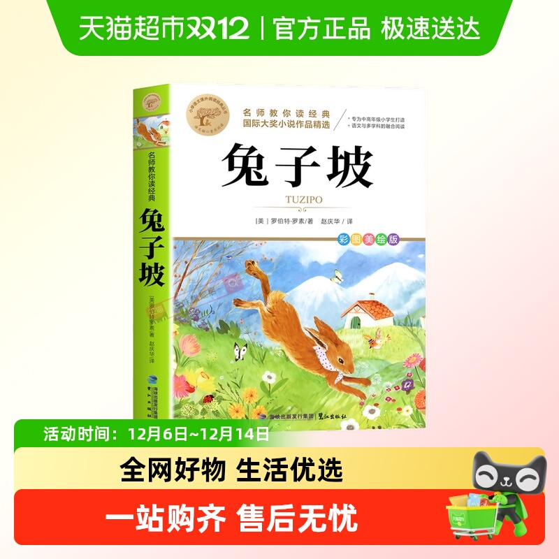 兔子坡小学生课外阅读二三年级四五六读书吧儿童文学漫画童话故事