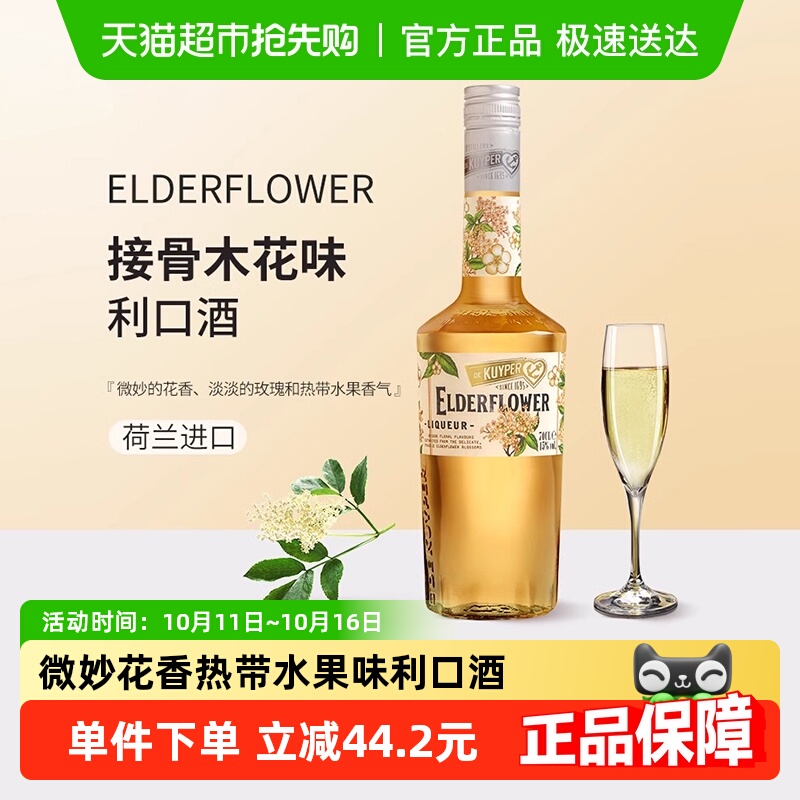 迪可派接骨木花味利口酒进口洋酒力娇酒调配鸡尾酒男女生