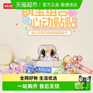 名创优品迪士尼亲密磁吸挂件钥匙扣包包挂件挂饰情侣礼物 MINISO