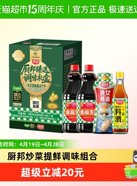 厨邦金品生抽1.48kg*2+金装渔女蚝油605g+葱姜汁料酒500ml调味品