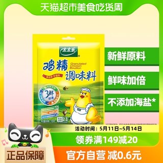 太太乐三鲜鸡精调味料100g*1袋炒菜煲汤提鲜增鲜家用厨房调味品