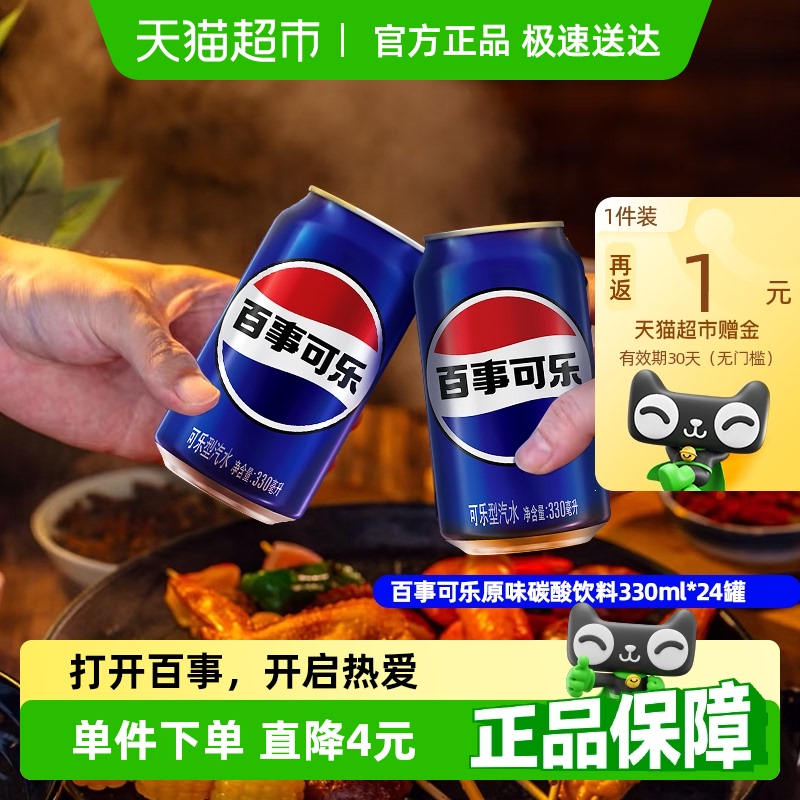 百事可樂經典碳酸飲料