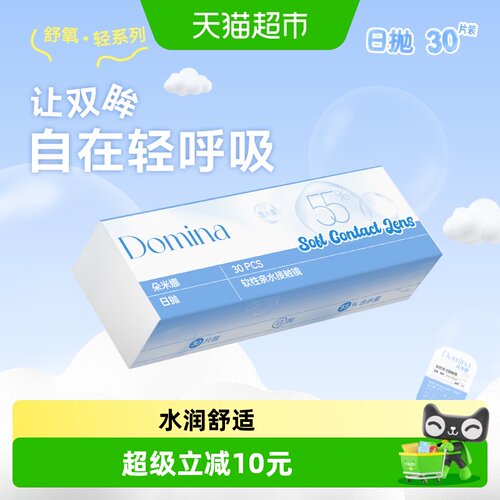 朵米娜舒氧轻系列透明隐形眼镜