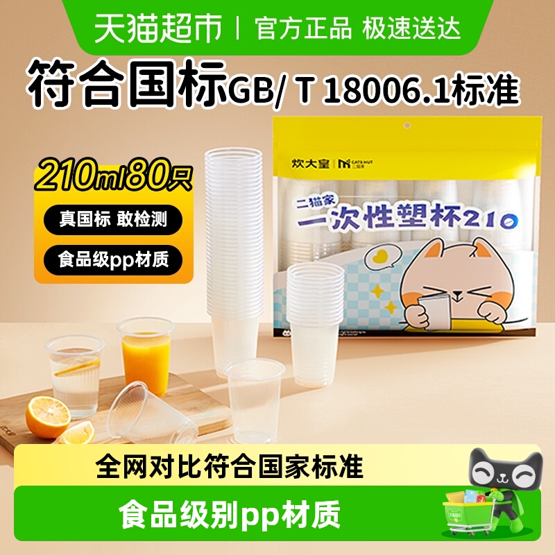 炊大皇一次性塑杯pp食品级材质