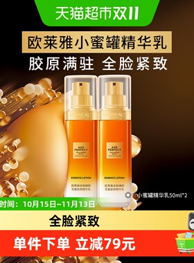 欧莱雅花蜜胶原紧致乳液50ml*2瓶