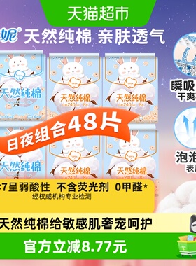 小妮纯棉姨妈巾日用240mm48片夜用卫生巾轻薄防漏敏感肌适用