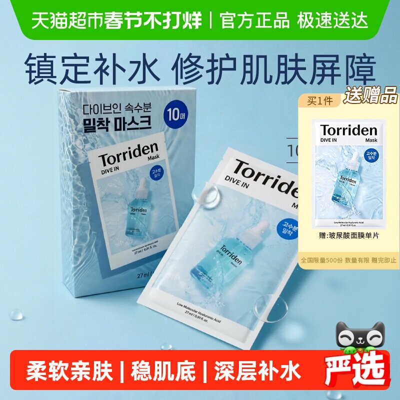 韩国Torriden桃瑞丹面膜贴片玻尿酸精华液稳肌底补水保湿正品