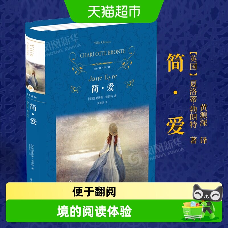 简爱骆驼祥子儒林外史围城正版原著译林出版社九年级下册名著阅读