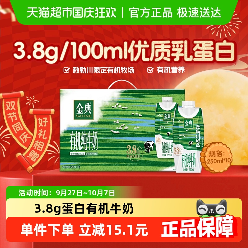 金典有机梦幻盖纯牛奶