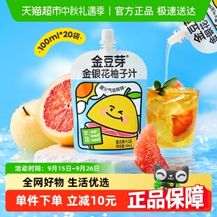 金豆芽金銀花柚子汁20袋果汁飲料兒童健康飲品外出攜帶方便