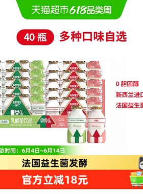 界界乐活力装儿童乳酸菌40瓶多口味饮品饮料大箱冷藏家庭装