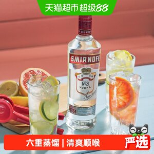 【进口】斯米诺红牌伏特加洋酒700ml鸡尾酒基酒调酒mojito莫吉托