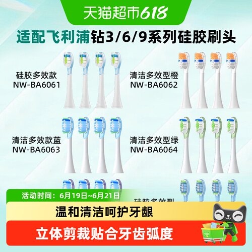 neward适配飞利浦电动牙刷头