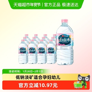 白山水 长白山天然矿泉水1L*12瓶 (适合孕妇幼儿)低钠淡矿