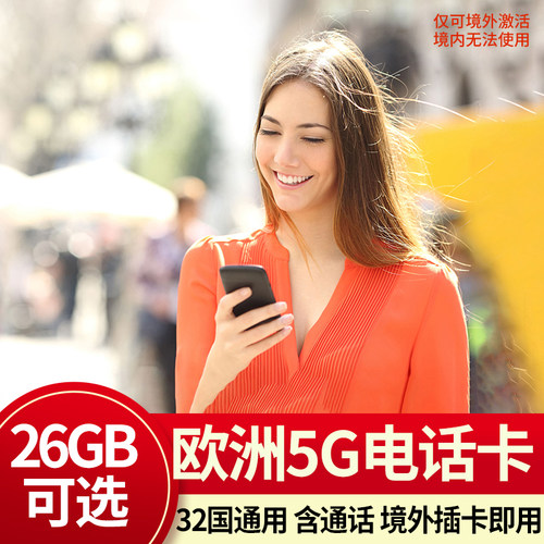 欧洲Orange电话卡