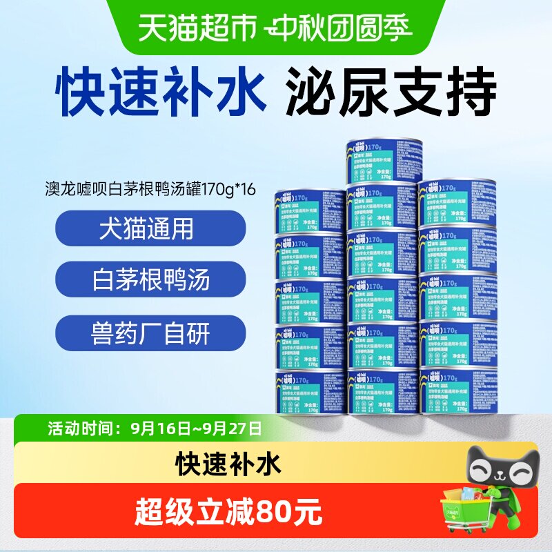 澳龙嘘呗罐头白茅根补水鸭汤罐