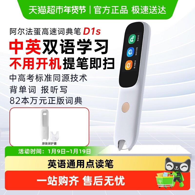 阿尔法蛋高速词典笔d1s 英语点读笔万能通用 中小学生专用翻译笔,办公设备/耗材/相关服务,电子辞典,淘宝优惠券,粉丝福利购,淘宝优惠卷