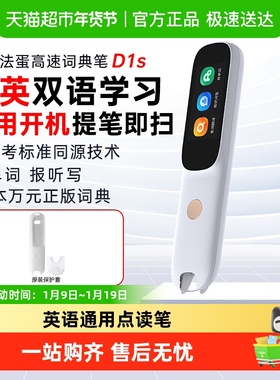 阿尔法蛋高速词典笔d1s 英语点读笔万能通用 中小学生专用翻译笔